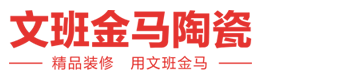 文班金马瓷砖官网